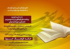 محفل ادبی آوای جان در خانه فرهنگ حورا برگزار می‌شود