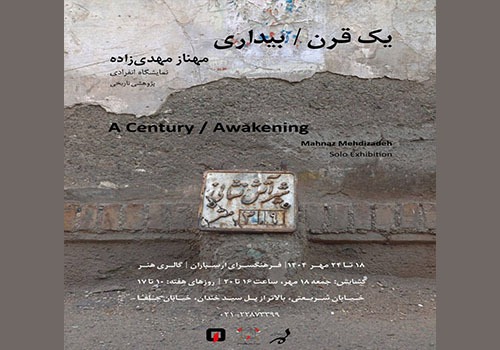 نمایشگاه عکس «یک قرن/بیداری» در فرهنگسرای ارسباران