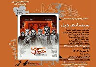 نمایش و نقد فیلم «سینما متروپل» در فرهنگسرای ارسباران