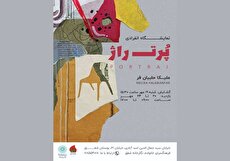 نمایشگاه «پُرتراژ» در نگارخانه شفق فرهنگسرای خانواده برپا می‌شود