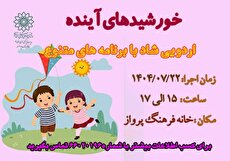 برنامه خورشیدهای آینده به همت خانه فرهنگ پرواز