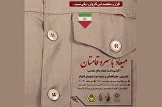 مراسم «میعاد با سروقامتان» در گرامی‌داشت هفته دفاع مقدس