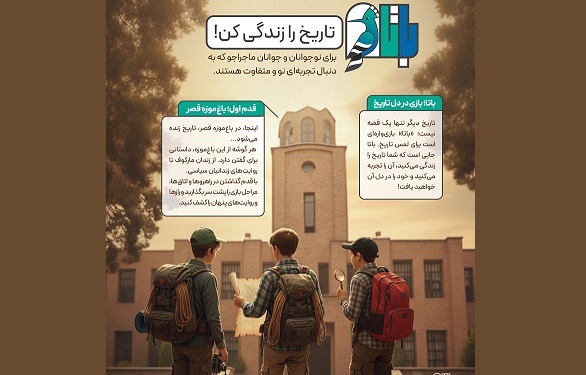 بازی‌واره‌ی تعاملی و تاریخی «باتا» آغاز به‌کار کرد!