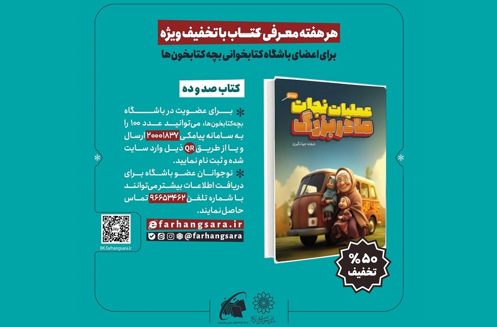 «عملیات نجات مادربزرگ»؛ داستانی به مناسبت روز جهانی سالمندان
