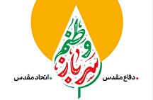 فیلم؛ نماهنگ «سرباز وطنم» منتشر شد
