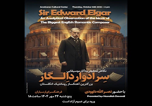 نشست تخصصی نگاهی به موسیقی فیلم‌های «سِر ادوارد اِلگار» در فرهنگسرای ارسباران