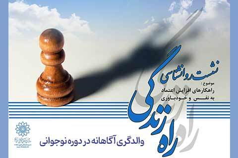 هفته سلامت در راه زندگی با «نقش خانواده در سلامت روان نوجوانان»