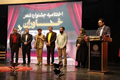 عکس؛ اختتامیه جشنواره شعر خاوران