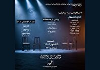 اجراخوانی سه نمایش توسط نوجوانان فرهنگسرای ارسباران