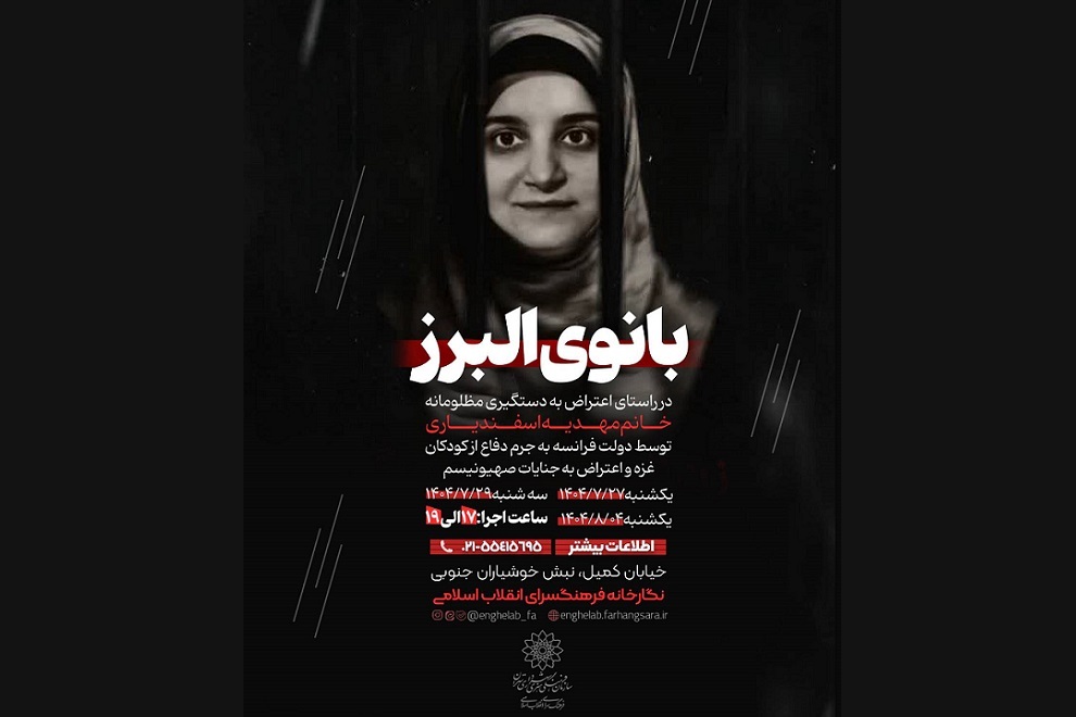 ورک‌شاپ نقاشی «بانوی البرز» در فرهنگسرای انقلاب اسلامی