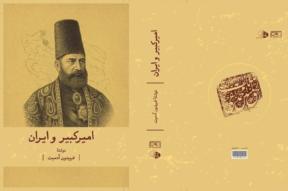 «امیرکبیر و ایران» در بازار کتاب