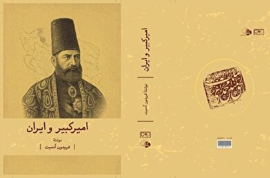 «امیرکبیر و ایران» در بازار کتاب