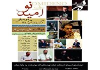 شب موسیقی ارسباران با کنسرت گروه موسیقی «امید نو»