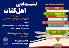 معرفی کتاب «الفبای زندگی» با حضور نویسنده در کتابخانه داوودیه