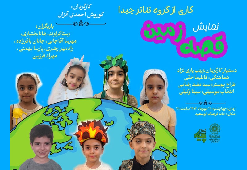 پایان دوره نمایش  خلاق در خانه فرهنگ ابوسعید برگزار می شود