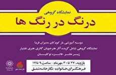 نمایشگاه نقاشی «درنگ در رنگ‌ها» در نگارخانه شفق