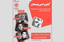 نشست تخصصی نقد و بررسی شعر و ترانه در کانون ادبی زمستان فرهنگسرای سرو نشست تخصصی نقد و بررسی شعر و ترانه در کانون ادبی زمستان فرهنگسرای سرو