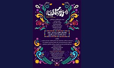 پوستر «موزیکالیته» منتشر شد