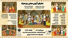 شمع شب‌چراغ نمایش «روز سیاه» روشن شد