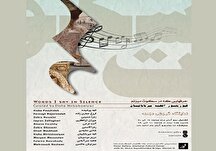 نمایشگاه «حرفهایی که در سکوت می‌زنم» در فرهنگسرای ارسباران