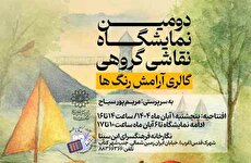 نمایشگاه نقاشی گروهی «آرامش رنگ‌ها» در نگارخانه ابن‌سینا