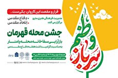 جشن «محله قهرمان» به همت مدیریت فرهنگی هنری مترو