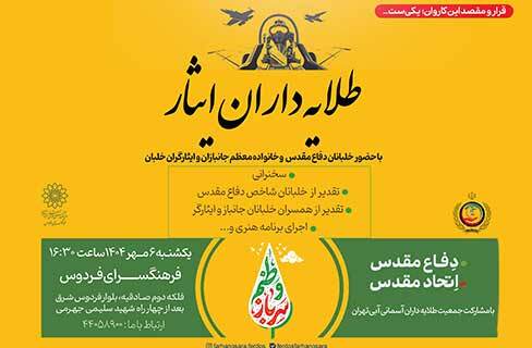 «طلایه‌داران ایثار» در نقش راویان مقاومت