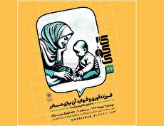 کارگاه آموزشی«فرزندآوری و فواید آن برای مادر» در خانه فرهنگ مهرآباد