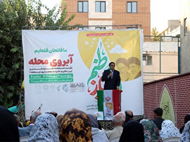 عکس؛ ویژه‌برنامه «آبروی محله» به همت فرهنگسرای رویش