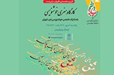 استادان خوشنویس انجمن غرب تهران در کارگاه هنری خوشنویسی فرهنگسرای فردوس