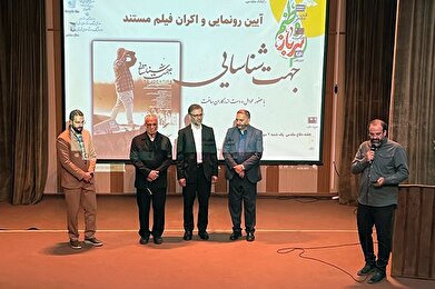 عکس؛ رونمایی و اکران فیلم مستند «جهت شناسایی» در منطقه ۲۱