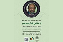 شصت و چهارمین نشست کانون عکاسی شفق با موضوع «از عکس تا پوستر»