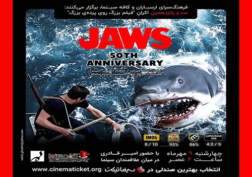 نمایش و تحلیل فیلم سینمایی «آرواره‌ها» در فرهنگسرای ارسباران