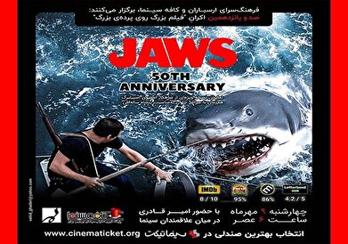 نمایش و تحلیل فیلم سینمایی «آرواره‌ها» در فرهنگسرای ارسباران