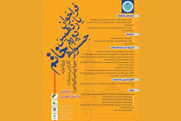 یازدهمین دوره جشنواره خاتم، ویژه سیره پیامبر اکرم(ص) برگزار می‌شود