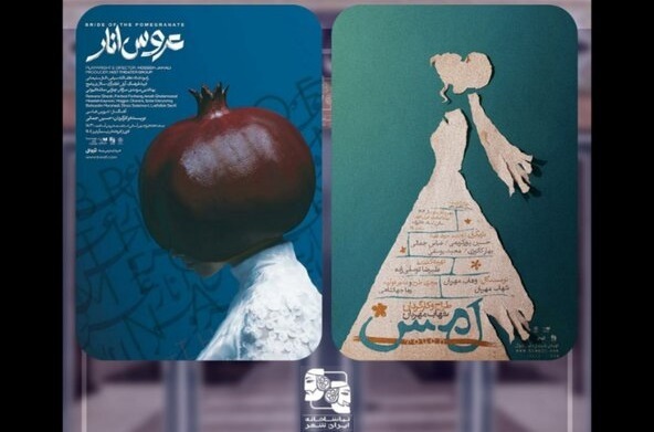 «عروس انار» و «لمس» در تماشاخانه ایران‌شهر
