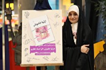 «ارثیه خاموش» در باغ کتاب تهران رونمایی شد