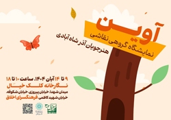 زلال و پاکی عشق روی بوم آبرنگ؛ نمایشگاه گروهی نقاشی کودکان «آوین» در نگارخانه کلک خیال