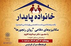 نشست روانشناسی خانواده در فرهنگسرای فردوس