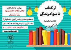 از کتاب تا سواد زندگی با مطالعه گروهی کتاب «هنر شفاف اندیشیدن»