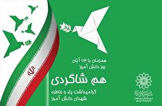 بزرگداشت روز دانش‌آموز با «هم‌شاگردی» در خانه‌فرهنگ میثاق