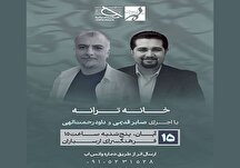 نشست «خانه ترانه» در فرهنگسرای ارسباران