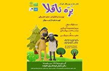 نمایش شاد و موزیکال «بره ناقلا» در فرهنگسرای خانواده به روی صحنه می‌رود