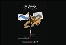 نمایشگاه «جوانه‌های هنر» در نگارخانه‌ی اندیشه