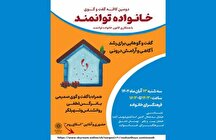 دومین نشست کافه گفت‌وگوی خانواده توانمند در فرهنگسرای خانواده برگزار می‌شود