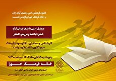 محفل ادبی «آوای جان» در خانه فرهنگ حورا برگزار می‌شود