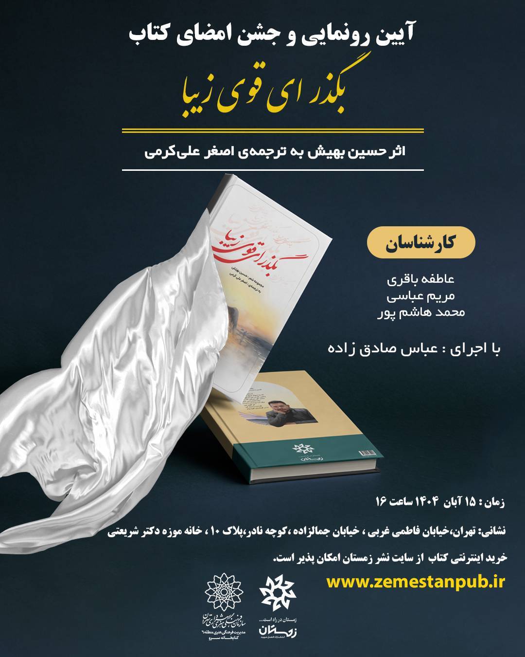 رونمایی از کتاب