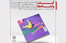 تجلی آیات و نشانه‌ها در کارگاه قصه و کاردستی کتابخانه علامه جعفری