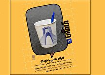 کارگاه آموزشی «نقاشی با خودکار» در خانه فرهنگ مهرآباد