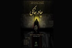 فرهنگسرای معرفت میزبان «چادر خاکی» شد